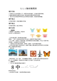 湘教版七年级下册5.1 轴对称综合与测试公开课教学设计