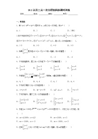 初中数学青岛版七年级下册10.1 认识二元一次方程组精品课时练习