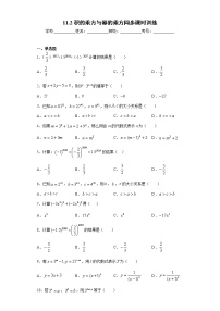 初中数学青岛版七年级下册第11章 整式的乘除11.2  积的乘方与幂的乘方优秀精练