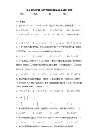 数学七年级下册11.6 零指数幂与负整数指数幂精品课时练习