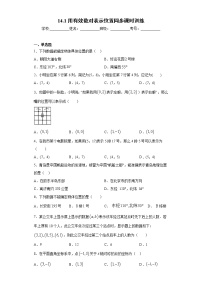 数学七年级下册14.1 用有序数对表示位置优秀同步达标检测题