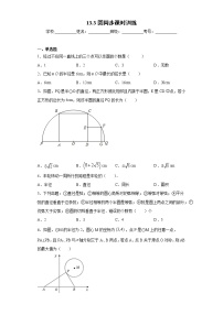 初中数学青岛版七年级下册第13章 平面图形的认识13.3 圆精品课堂检测