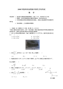 2008年杭州市中考数学试卷及答案(word版)