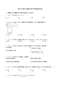 2014年杭州市中考数学试卷及答案(word版)