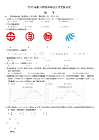 2015年杭州市中考数学试卷及答案(word版)