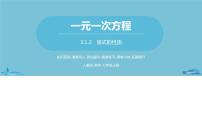 初中数学人教版七年级上册3.1.1 一元一次方程获奖课件ppt