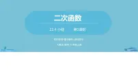 人教版九年级上册22.1.1 二次函数精品ppt课件