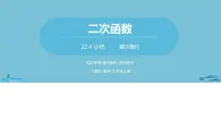 人教版九年级上册22.1.1 二次函数优秀课件ppt