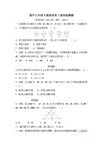 初中数学北师大版七年级下册第四章 三角形综合与测试优秀同步练习题