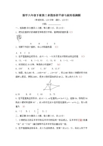 初中数学北师大版八年级下册第三章 图形的平移与旋转综合与测试精品达标测试