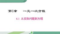 华师大版七年级下册6.1 从实际问题到方程优秀ppt课件