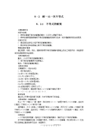 初中数学华师大版七年级下册3 解一元一次不等式优质教案设计