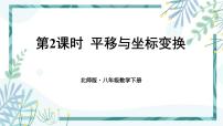 北师大版八年级下册1 图形的平移完美版课件ppt