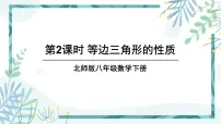 北师大版八年级下册第一章 三角形的证明1 等腰三角形精品ppt课件