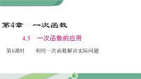 初中数学湘教版八年级下册4.2 一次函数优秀ppt课件