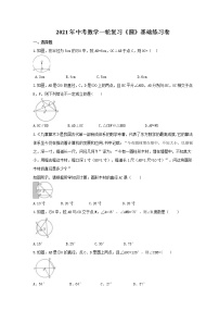 2021年中考数学一轮复习《圆》基础练习卷(含答案)