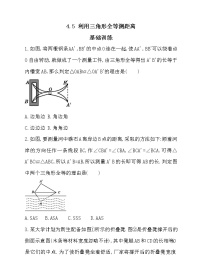 北师大版七年级下册5 利用三角形全等测距离优秀习题