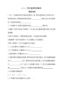 初中北师大版第六章  频率初步3 等可能事件的概率精品课后练习题