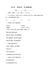 数学七年级下册第六章  频率初步综合与测试精品课时作业