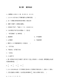 初中数学第六章  频率初步综合与测试优秀同步练习题