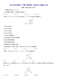初中数学北师大版七年级下册第四章 三角形综合与测试精品同步达标检测题