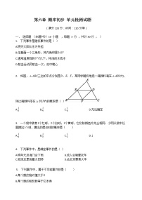 北师大版七年级下册第六章 频率初步综合与测试优秀同步达标检测题
