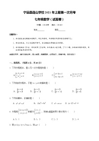 宁远县嶷山学校2021年上期第一次月考-七年级数学-试卷