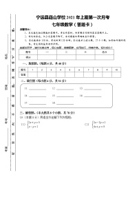 宁远县嶷山学校2021年上期第一次月考-七年级数学-答题卡