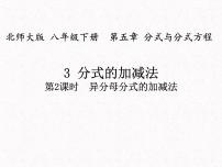 初中数学3 分式的加减法优秀课件ppt