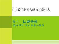 北师大版八年级下册1 认识分式一等奖ppt课件