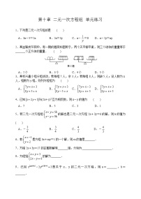 苏科版七年级下册第10章 二元一次方程组综合与测试精品同步训练题