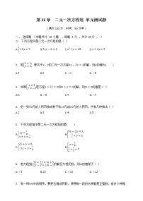 初中数学第10章 二元一次方程组综合与测试优秀精练