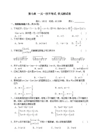 初中苏科版第11章 一元一次不等式综合与测试优秀单元测试随堂练习题
