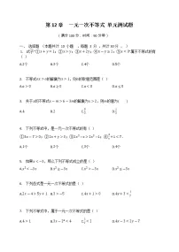 数学七年级下册第11章 一元一次不等式综合与测试精品单元测试练习题