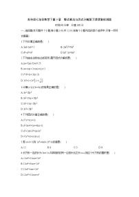 苏科版七年级下册第9章 从面积到乘法公式综合与测试精品同步达标检测题