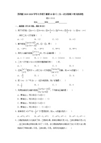 初中数学苏科版七年级下册第10章 二元一次方程组综合与测试同步练习题