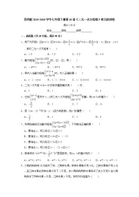 初中数学苏科版七年级下册第10章 二元一次方程组综合与测试同步练习题