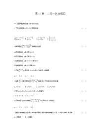 初中数学苏科版七年级下册第10章 二元一次方程组综合与测试精品测试题