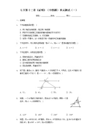 初中数学苏科版七年级下册第12章 证明综合与测试精品单元测试巩固练习