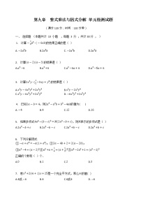 初中数学苏科版七年级下册第9章 从面积到乘法公式综合与测试优秀课后练习题