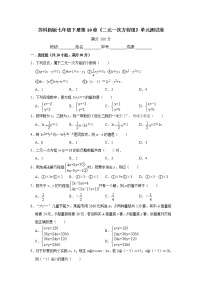初中数学苏科版七年级下册10.2 二元一次方程组精品课时训练
