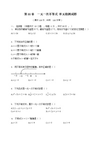 苏科版第11章 一元一次不等式综合与测试单元测试课后作业题
