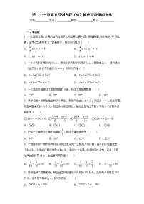 初中数学沪教版 (五四制)八年级下册第五节  列方程（组）解应用题优秀同步练习题