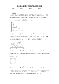 沪教版 (五四制)八年级下册22.2  平行四边形优秀精练