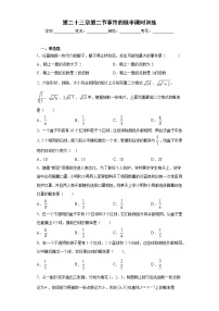 沪教版 (五四制)八年级下册23.3  事件的概率精品一课一练