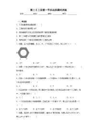 初中数学沪教版 (五四制)八年级下册第一节  多边形优秀同步练习题