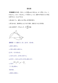 中考数学圆的探究性问题专题含答案