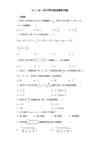 初中数学青岛版八年级下册8.2 一元一次不等式精品同步测试题