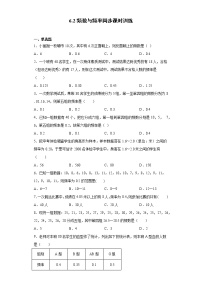 初中数学青岛版九年级下册第6章 频率与概率6.2频数与频率精品课后作业题