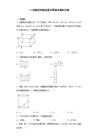 初中数学青岛版九年级下册7.2直棱柱的侧面展开图精品同步练习题